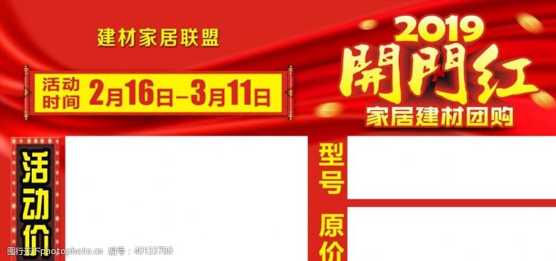 家居广告家具建材联盟价格牌图片