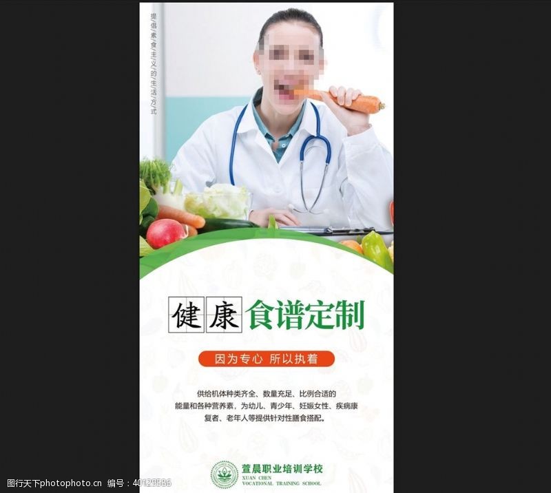 健康食谱定制图片