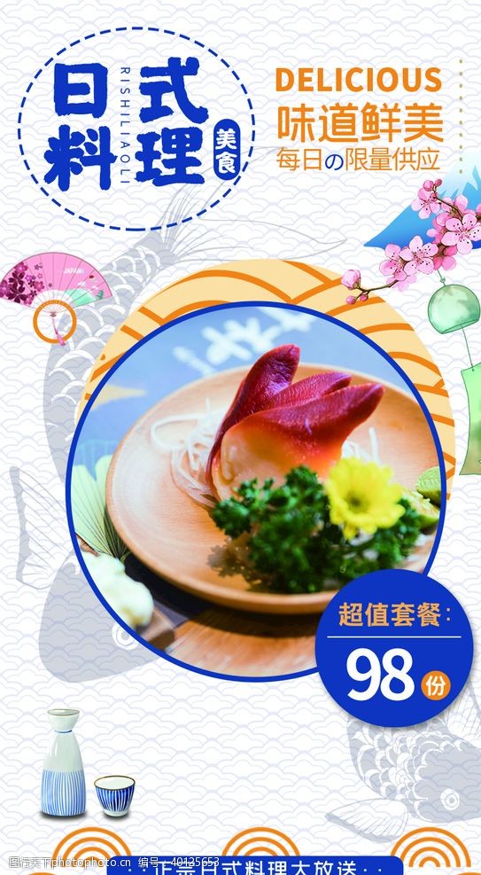 app启动页简约风日式料理美食宣传海报h5图片