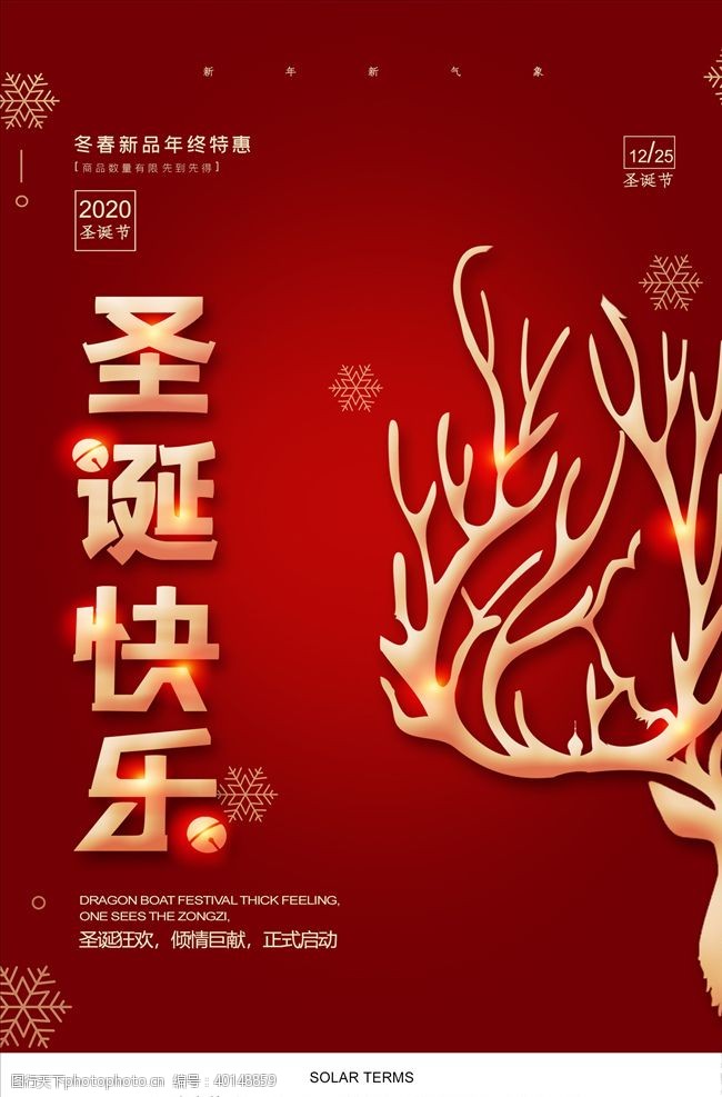 平简约红色圣诞快乐圣诞节海报设计图片