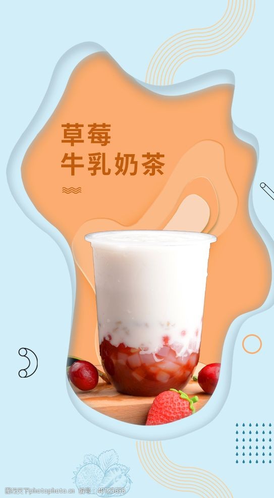 茶色简约拼色风草莓奶茶饮品宣传h5图片