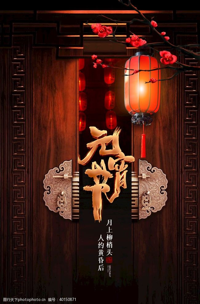 中元节素材简约中国风喜庆元宵节海报设计图片