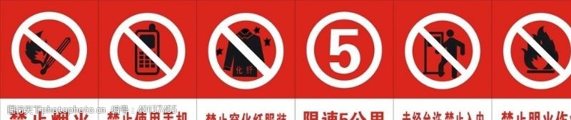 禁止标识加油站禁止烟火标识图片