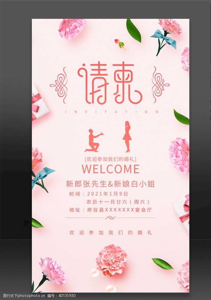 婚庆晚会背景结婚邀请函请柬图片