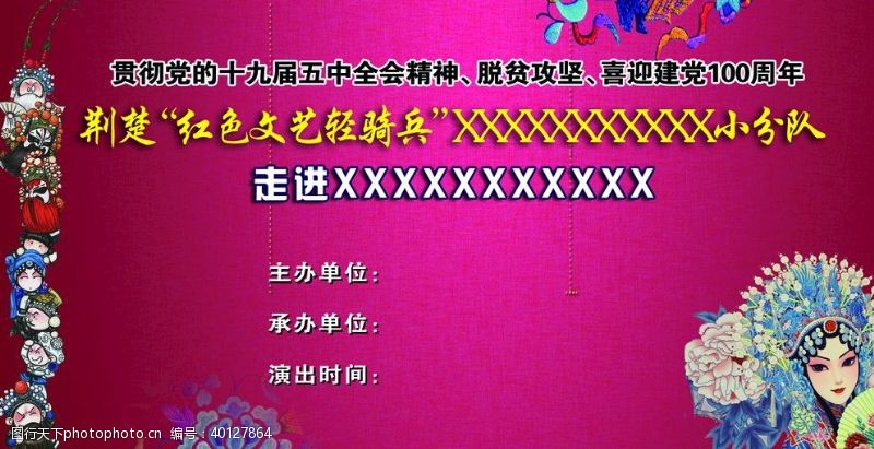 京剧文化京剧戏曲题材舞台背景图片