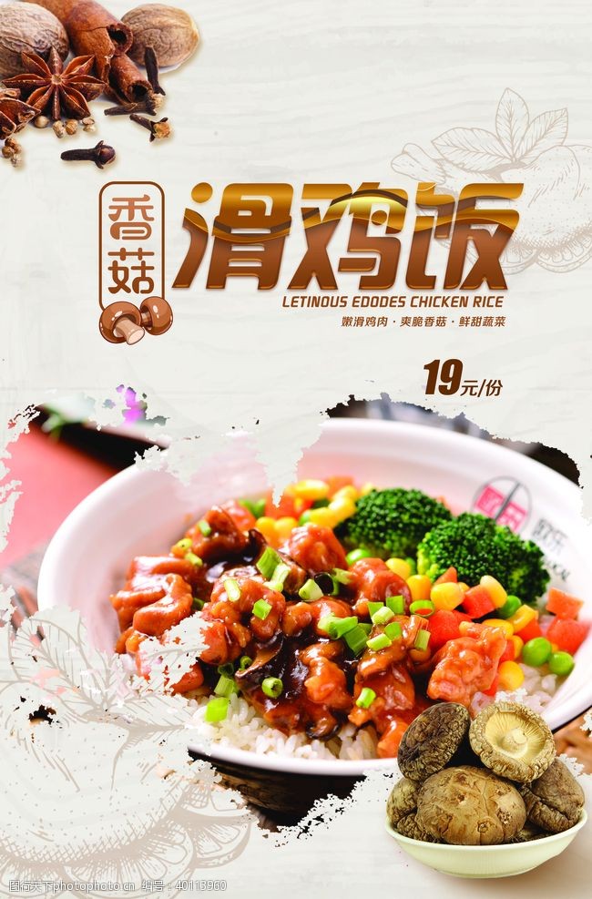 经典粤菜鸡肉饭海报图片