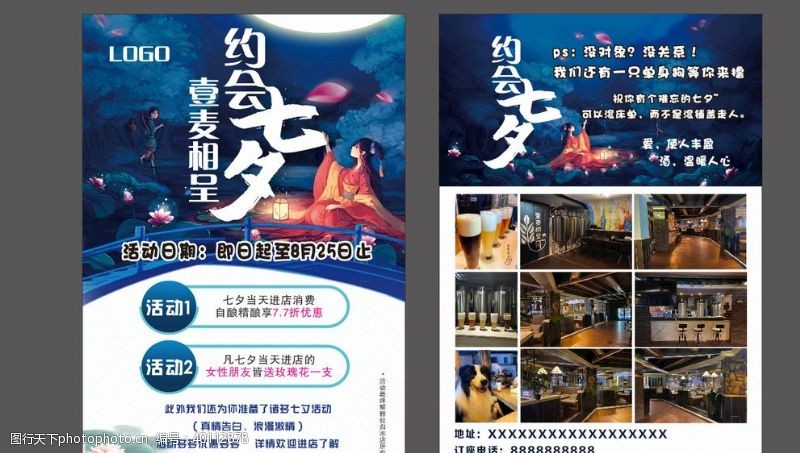 七夕酒吧宣传单图片