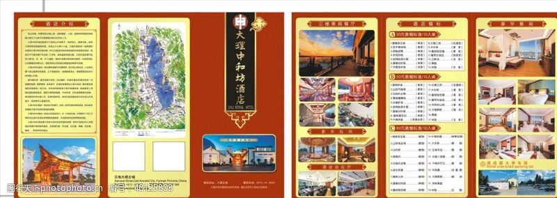 三折页宣传酒店折页图片