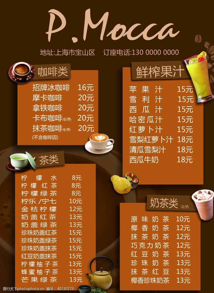 餐厅广告咖啡菜单图片