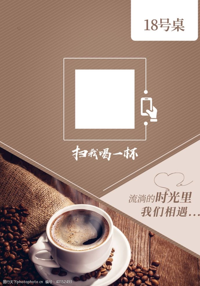 咖啡豆咖啡厅台卡图片