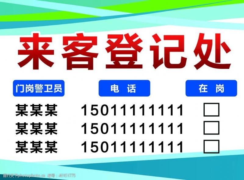 报纸版面来客登记处图片