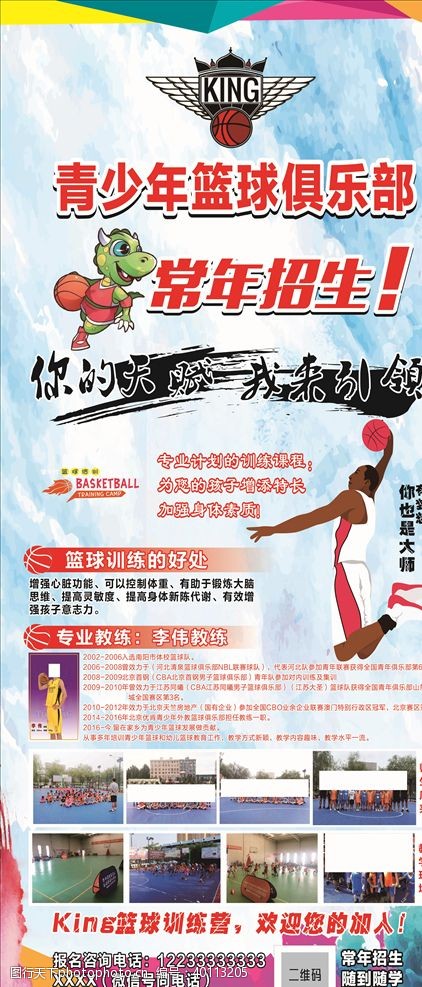 少儿篮球培训篮球培训展架海报图片
