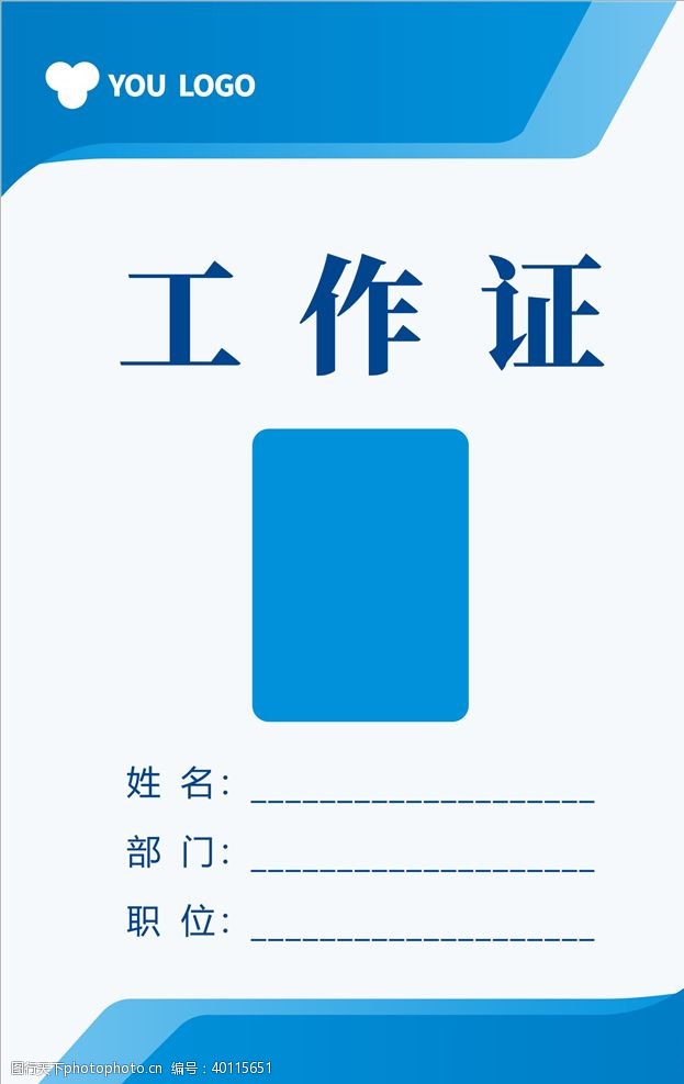 logo模板下载蓝色商务工作证模板图片