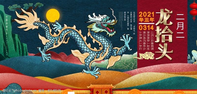 中国传统文化2龙抬头海报图片