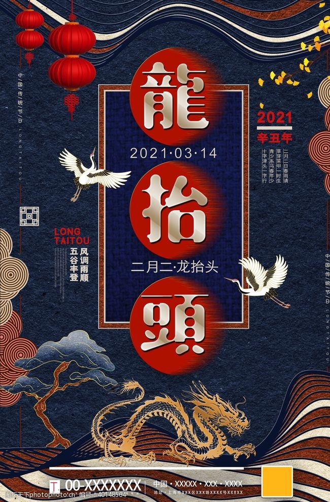 中国风端午节海报龙抬头图片