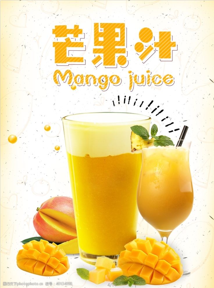 夏季招芒果汁海报鲜芒果汁鲜榨芒果图片