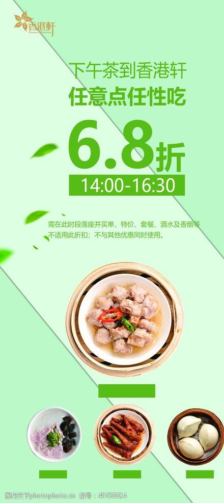 吃货展架美食海报图片