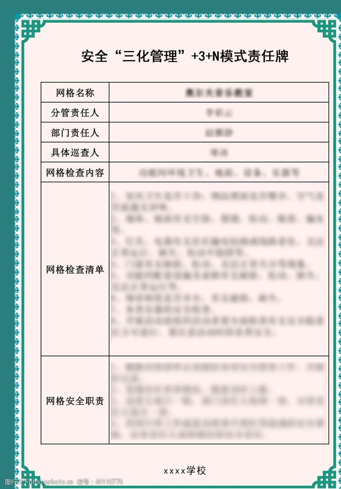 学校宣传栏蒙古风三化管理图片