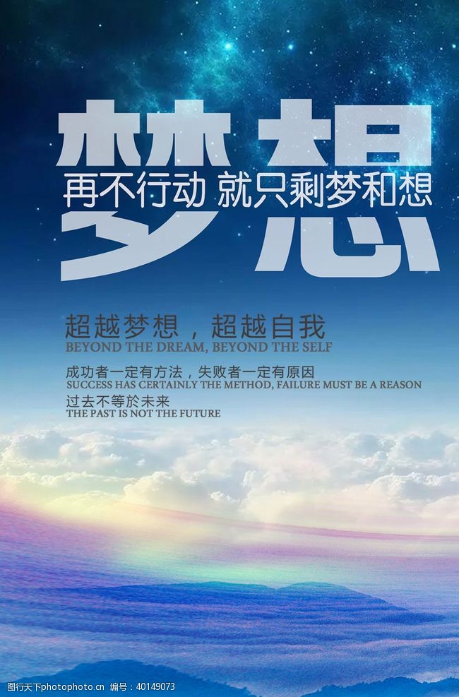 中国梦广告梦想图片