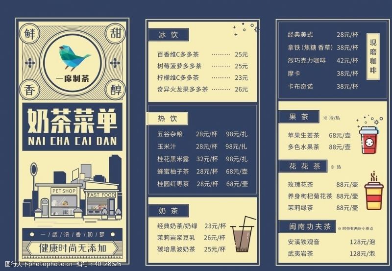 奶茶单奶茶价目表图片