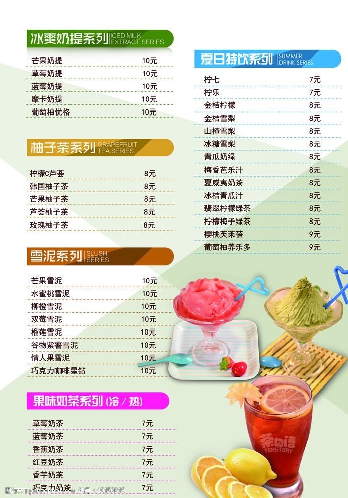 冰淇淋图片奶茶价目表图片