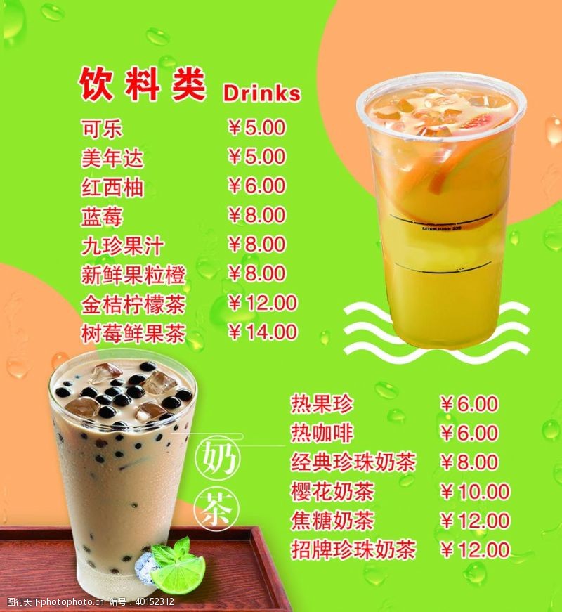 网格奶茶饮料图片