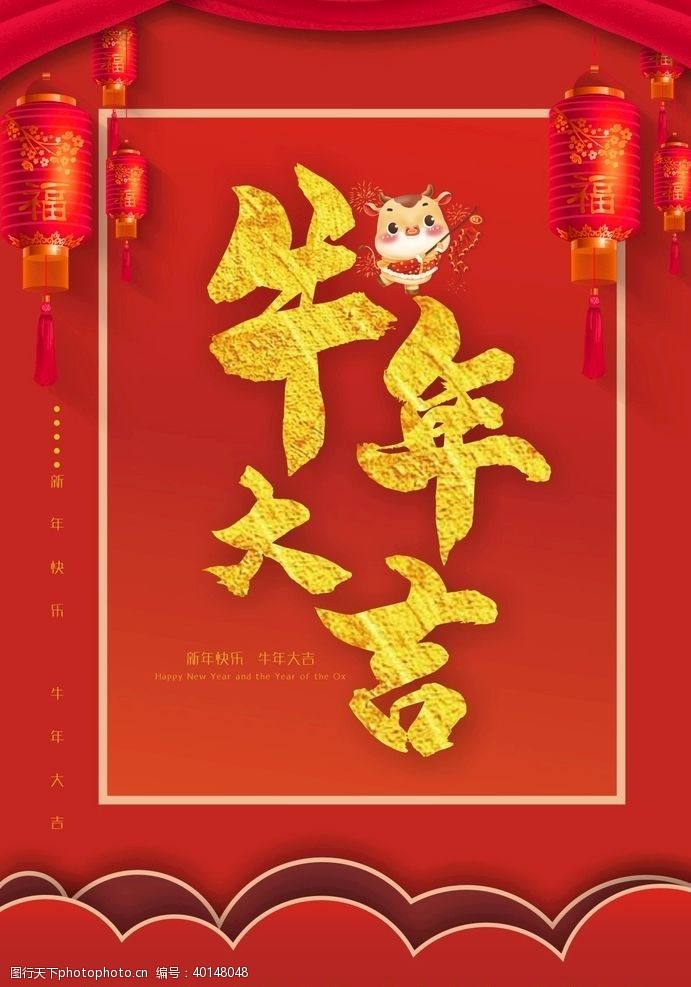 绸布牛年大吉图片