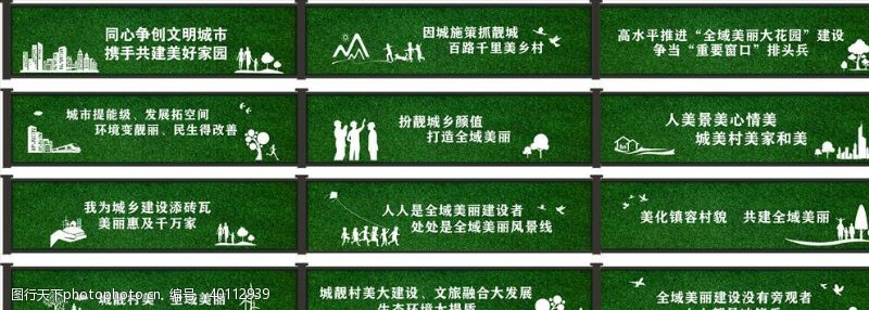 围墙围挡农村建设绿草皮图片