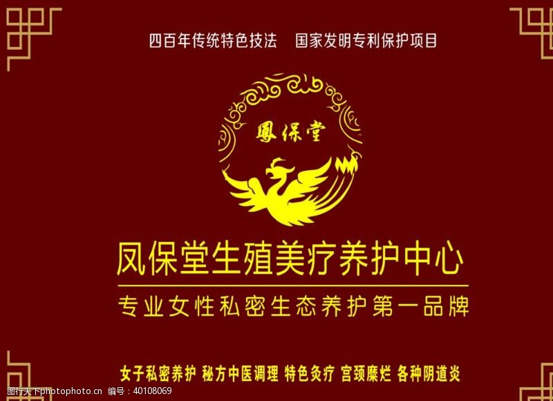 中医海报女性养生美疗养护中心图片