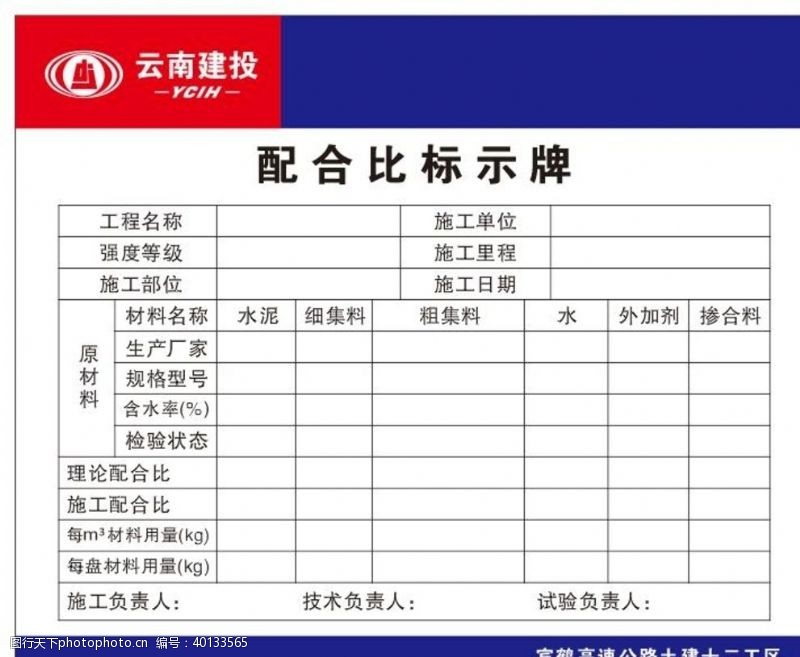 水泥配合比标示牌图片