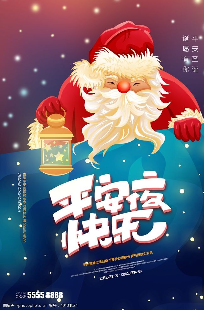 主舞台平安夜图片