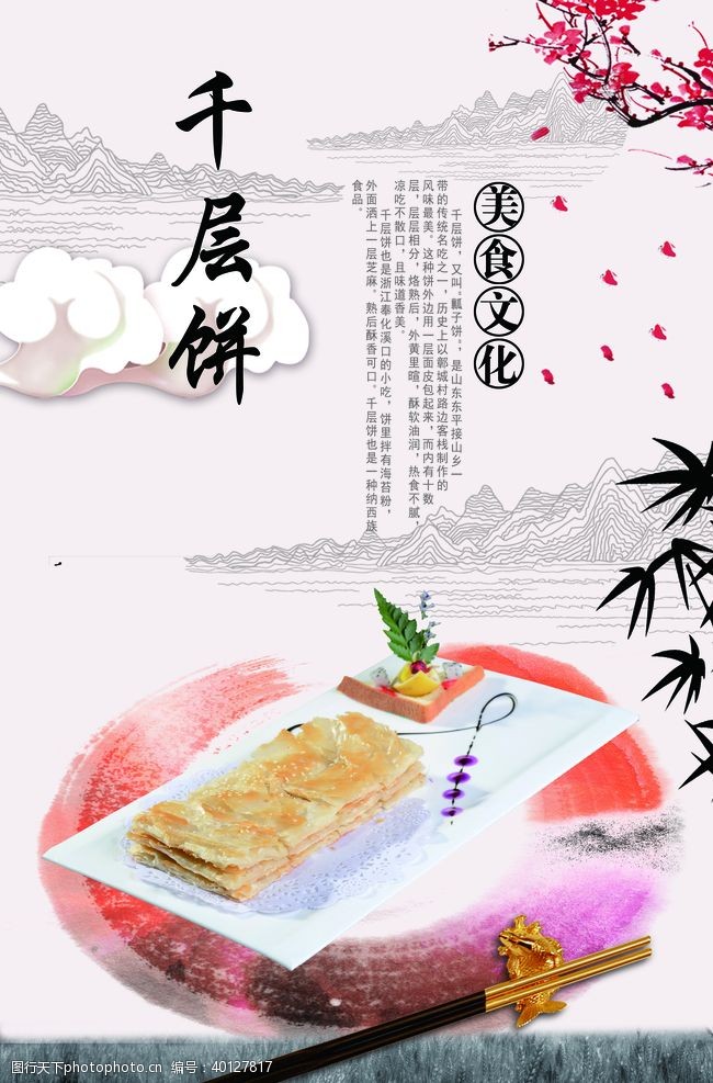 浙江千层饼图片