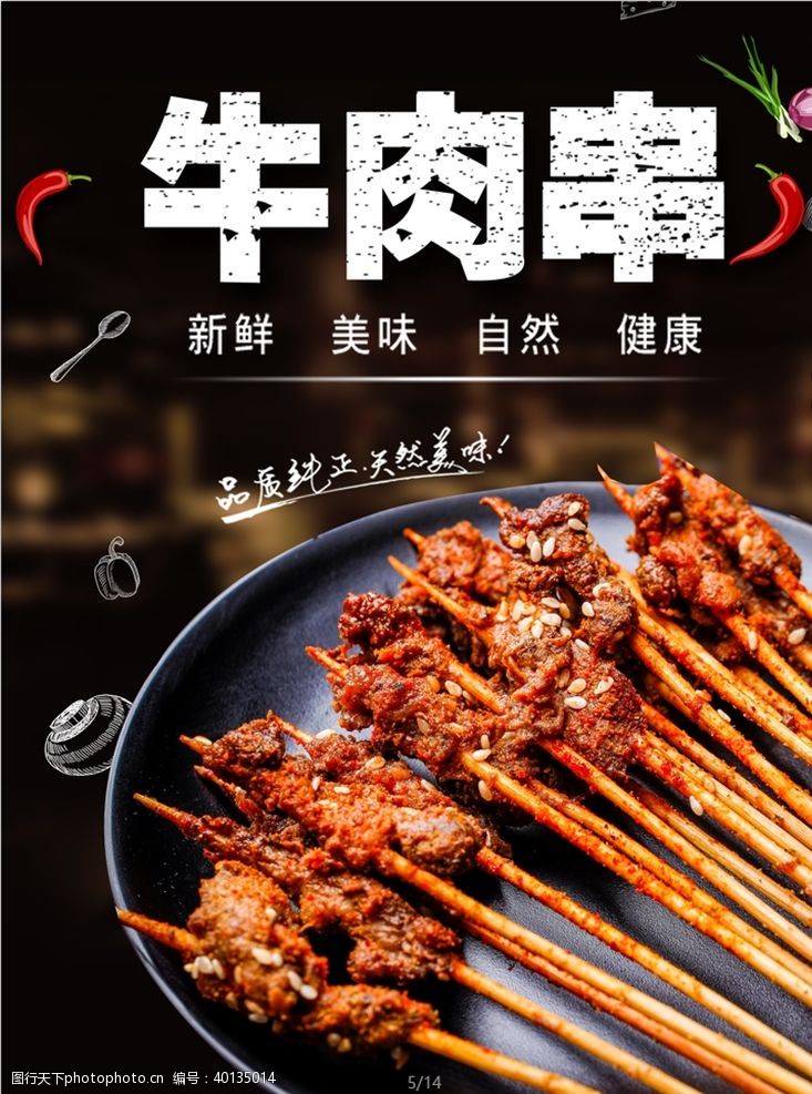 肉串烧烤街头夜市图片