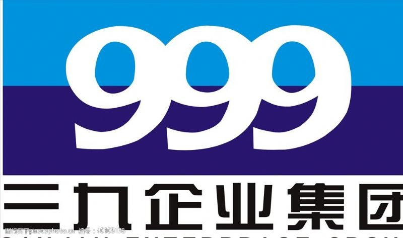字母logo三九制药图片