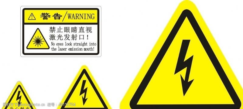 警告标志闪电标图片