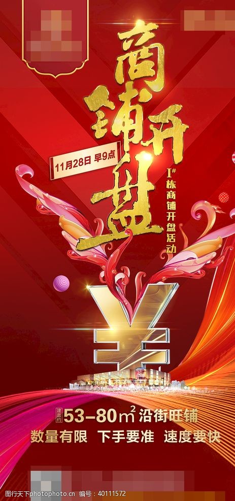 隆重推出商铺微信推广图片