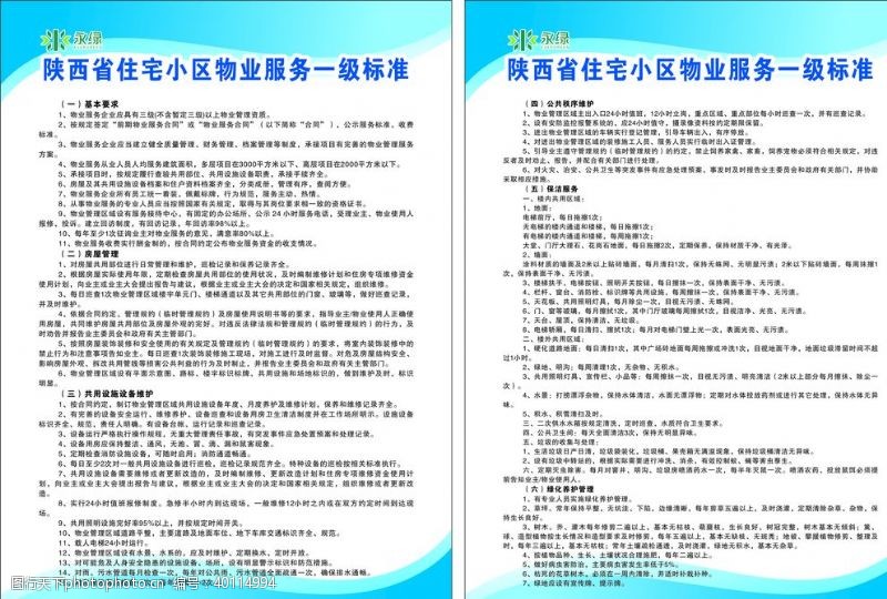 住宅区陕西省住宅小区物业服务指导标准图片