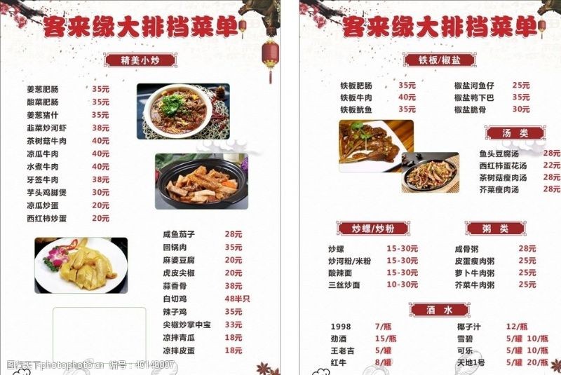 中国风菜单烧烤夜宵菜单设计图片