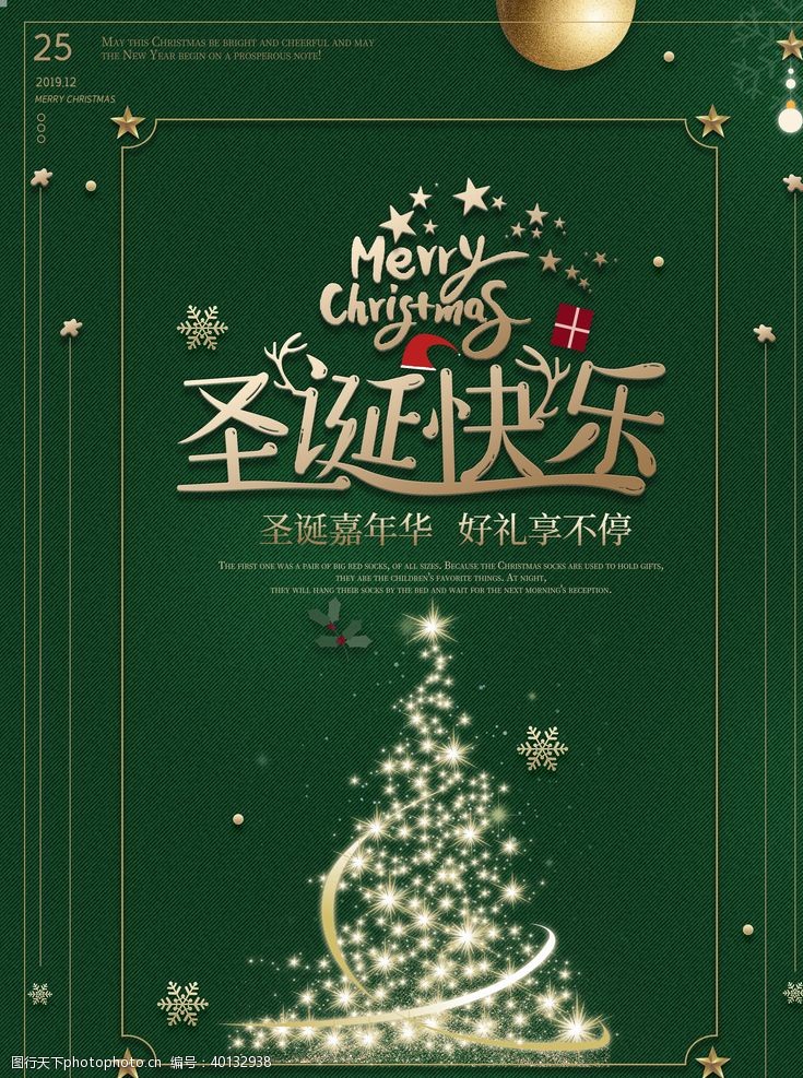 广告背景圣诞节圣诞图片