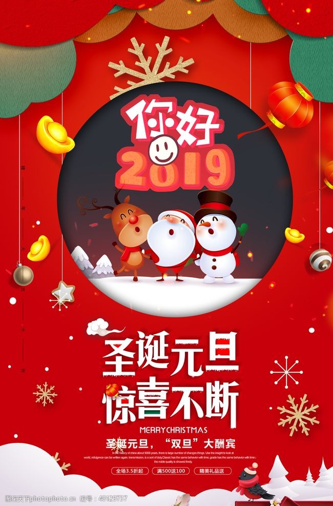 新年背景圣诞元旦图片