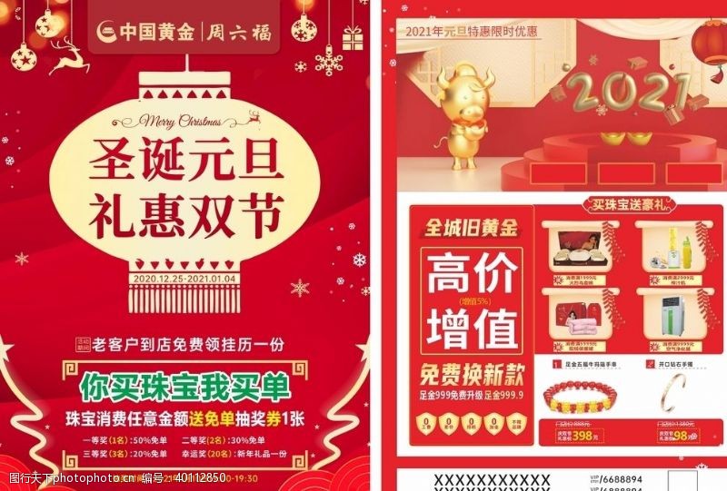 中国黄金圣诞元旦珠宝宣传单双节图片