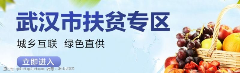 衣服banner生鲜线上电扶贫专区banner图片