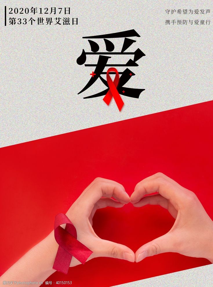 丝带世界艾滋日艾滋海报艾滋宣传图片