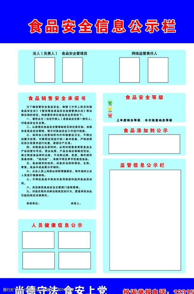 食品安全信息公示栏图片