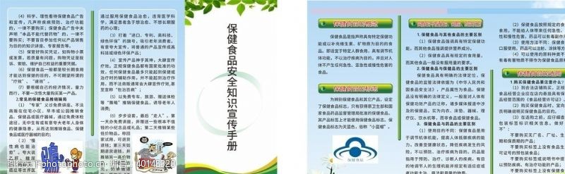 中医院食品安全折页图片