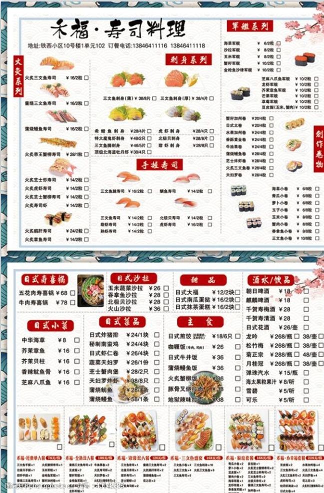 清新寿司菜单图片