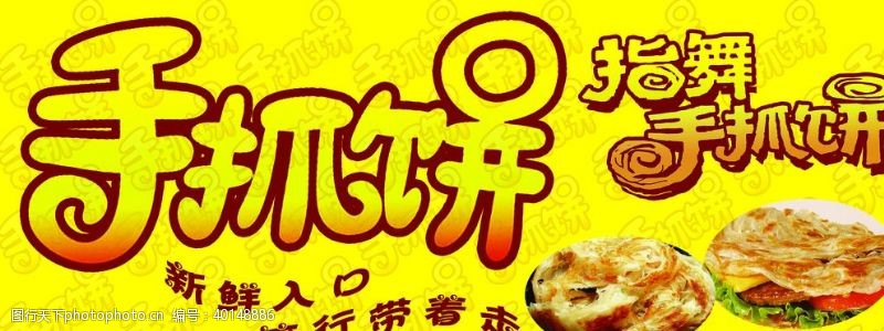 台湾小吃手抓饼图片