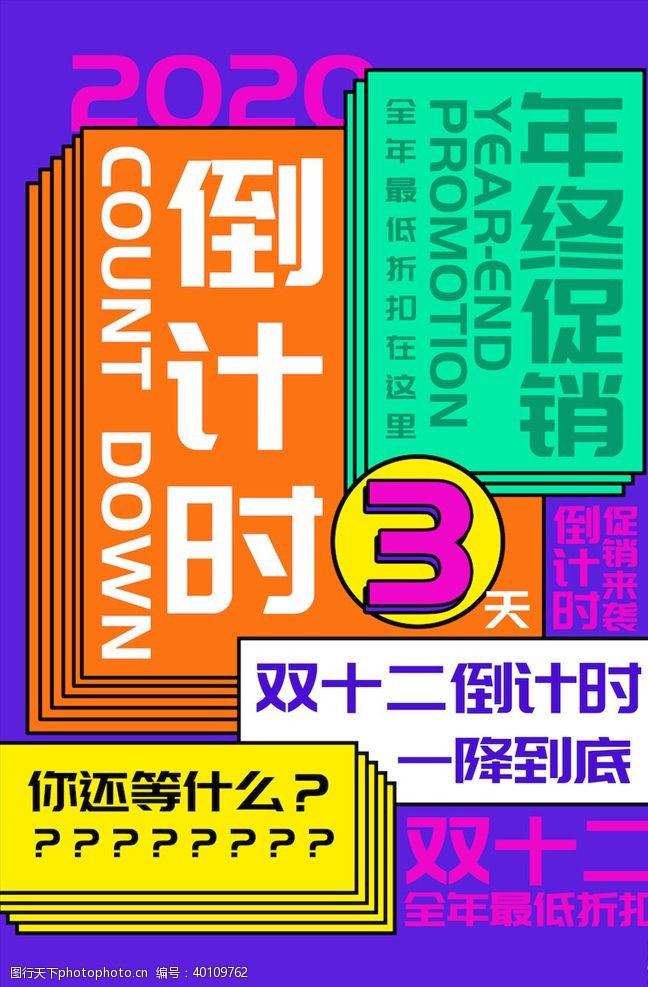 优惠宣传展架双12海报图片