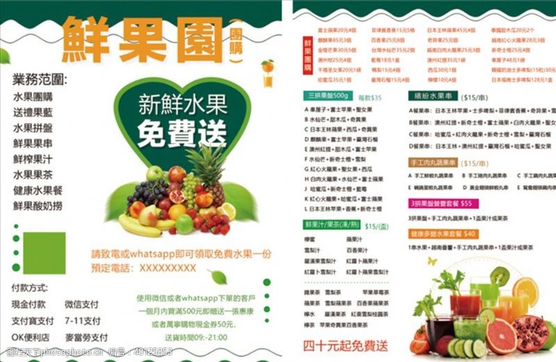 夏季促销宣传水果价目表图片