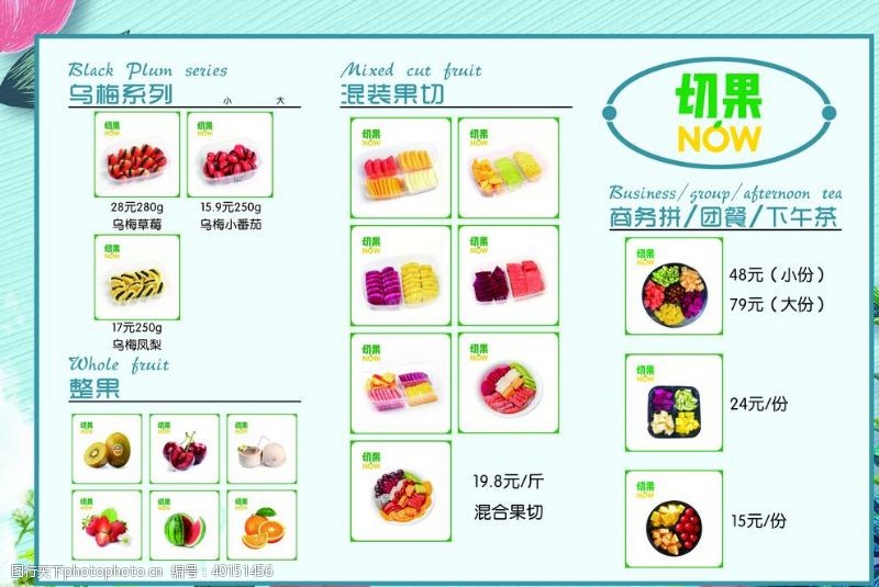 果汁素材水果捞果汁价格单图片